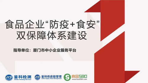 食品企業(yè)防疫與食安雙保障體系建設(shè) 筑牢組織基石的安全防線